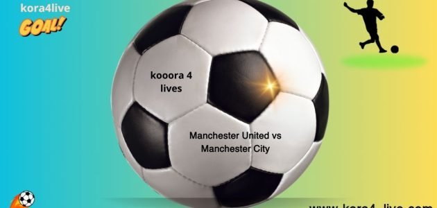 مواجهة مانشستر يونايتد مانشستر سيتي United vs City