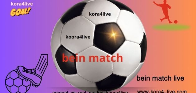 دوري أبطال أوروبا بين آرسنال وريال مدريد اليوم من kora4live