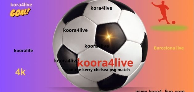 نهائي كأس العالم للأندية 2025 بعد قليل المواجهة الكبري تشيلسي ضد psg